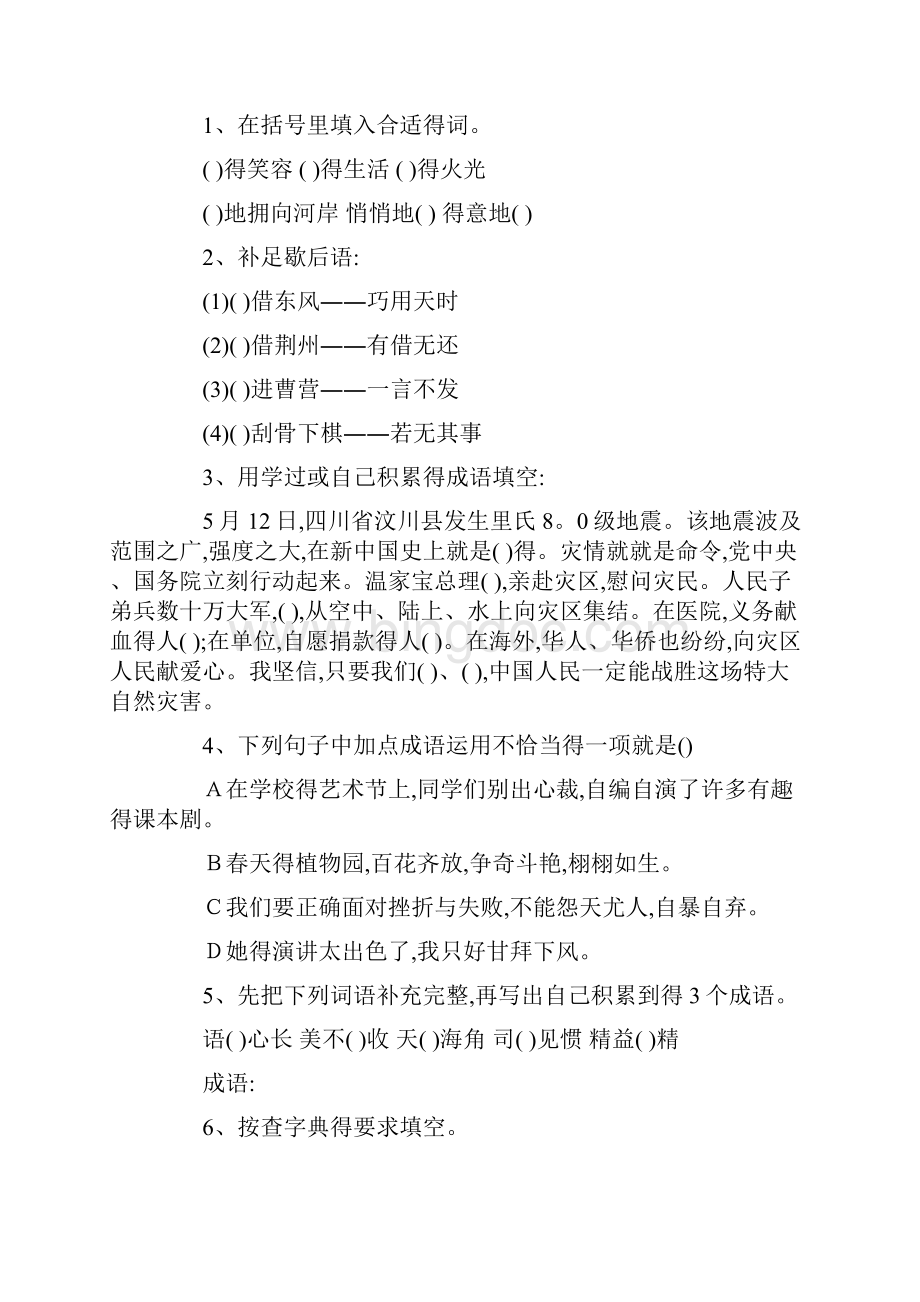 小升初语文总复习资料汇总和答案Word格式.docx_第3页