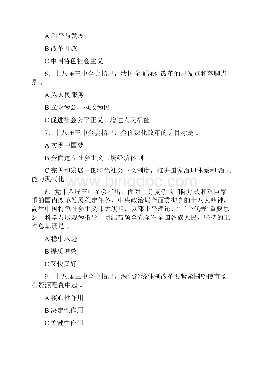 十八届三中全会通用试题与答案.docx_第2页