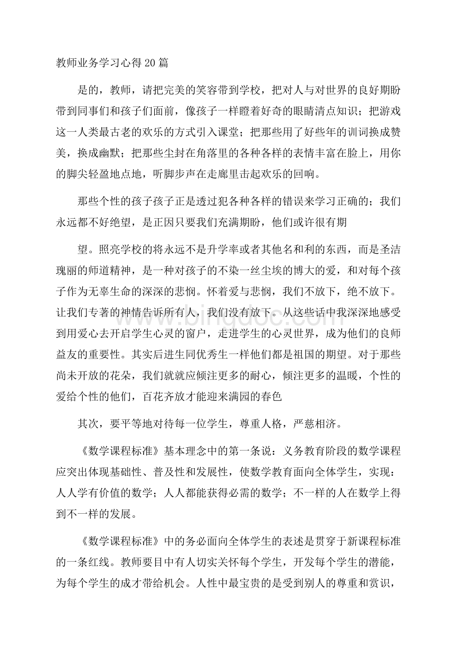 教师业务学习心得20篇.docx