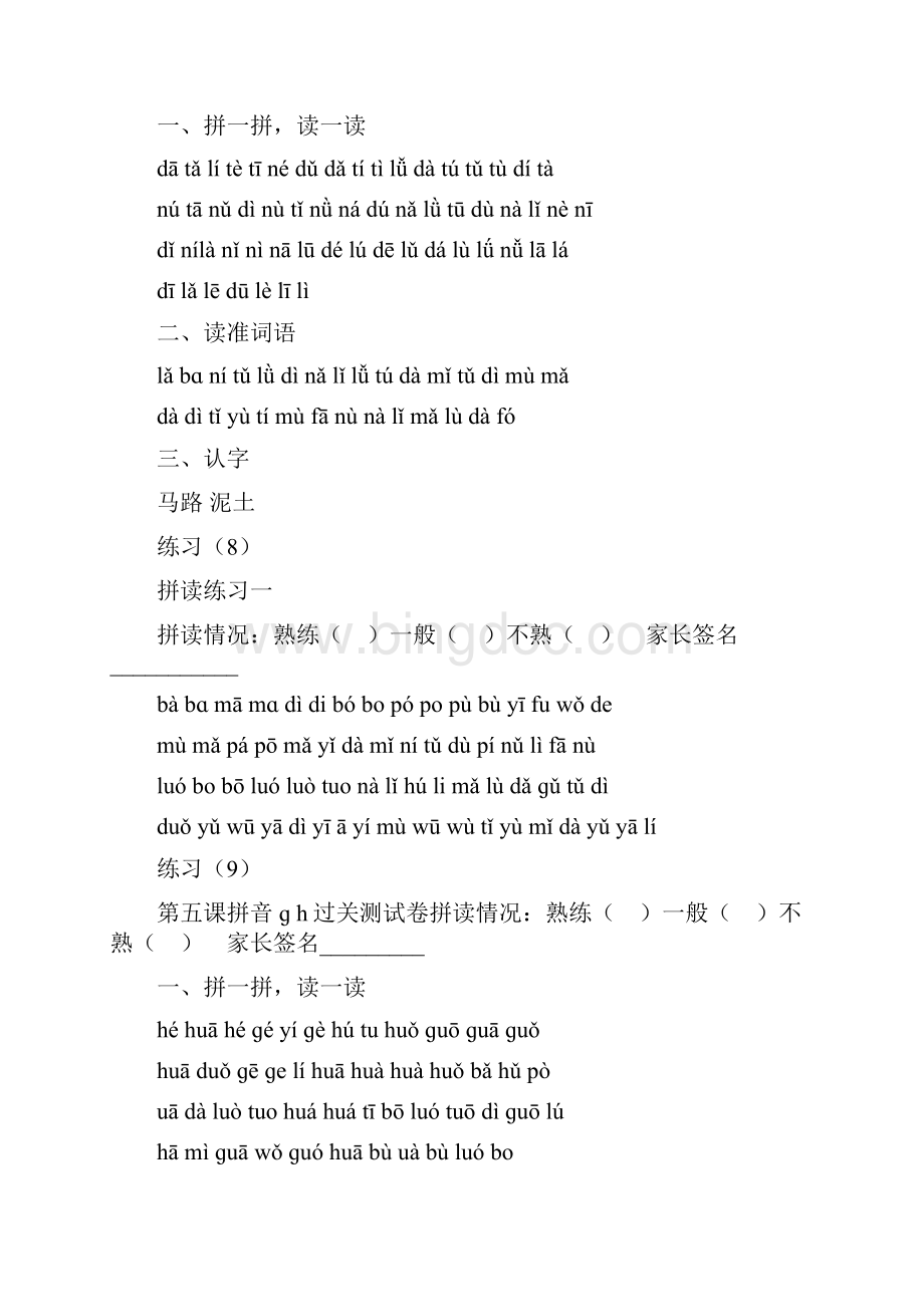 一年级汉语拼音拼读练习题精编推荐Word文档格式.docx_第3页