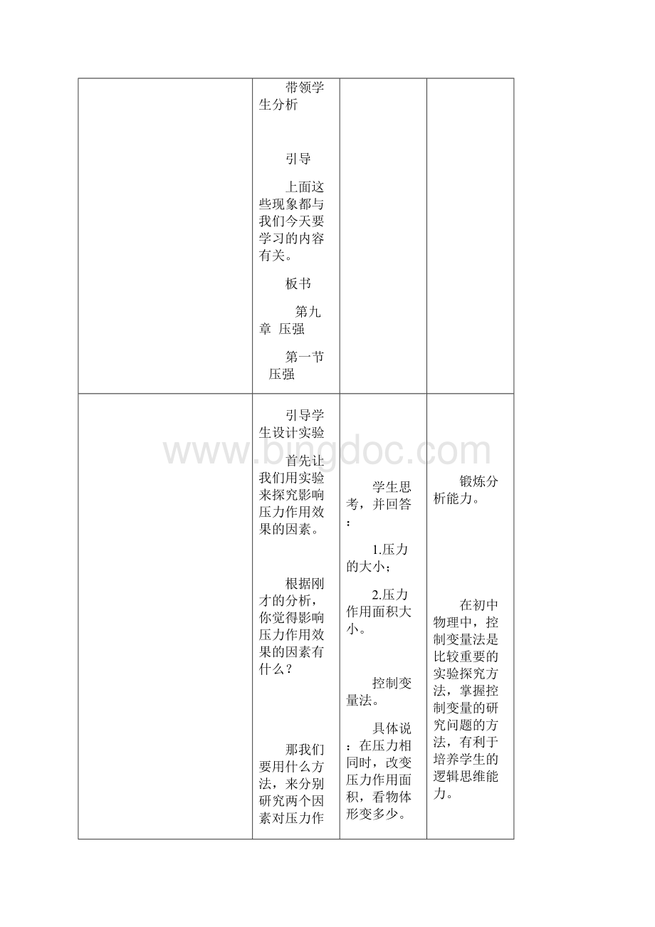 物理人教版八年级下册91压强 教学设计Word文档下载推荐.docx_第3页