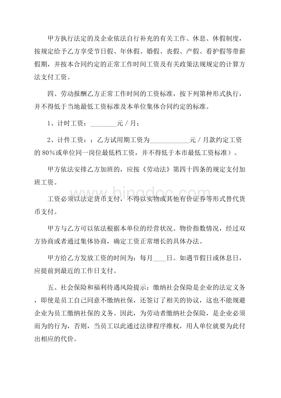 精选劳动合同集锦九篇Word格式文档下载.docx_第3页