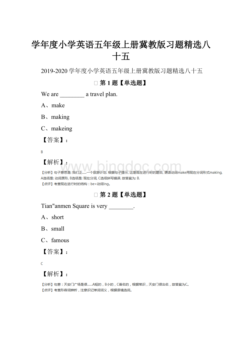 学年度小学英语五年级上册冀教版习题精选八十五Word格式文档下载.docx_第1页