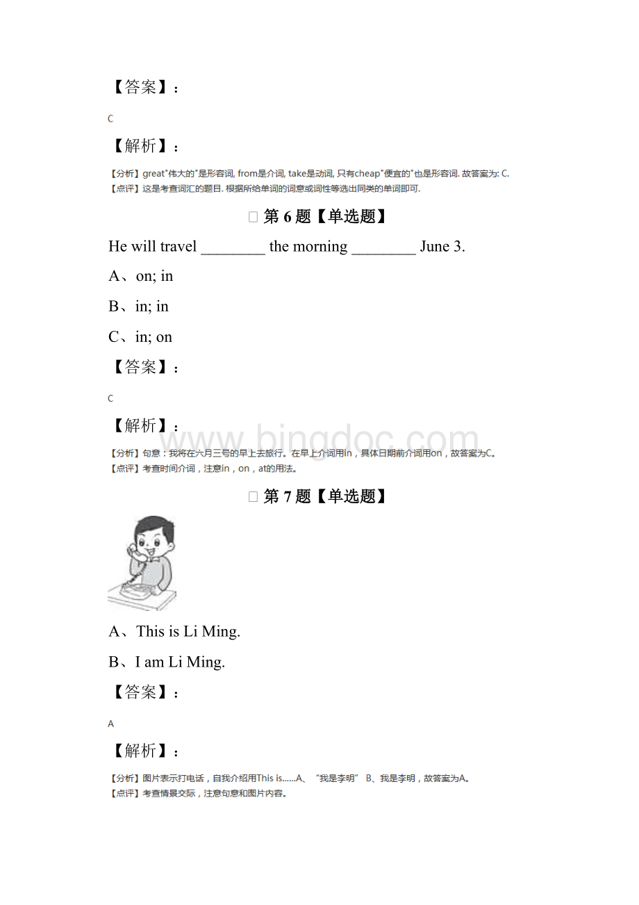 学年度小学英语五年级上册冀教版习题精选八十五Word格式文档下载.docx_第3页