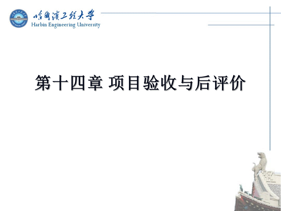 公共项目管理14.ppt