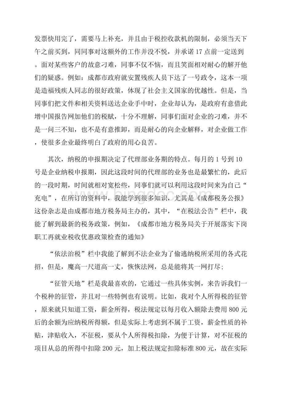 关于大学生实习心得体会3篇实习心得体会Word下载.docx_第2页