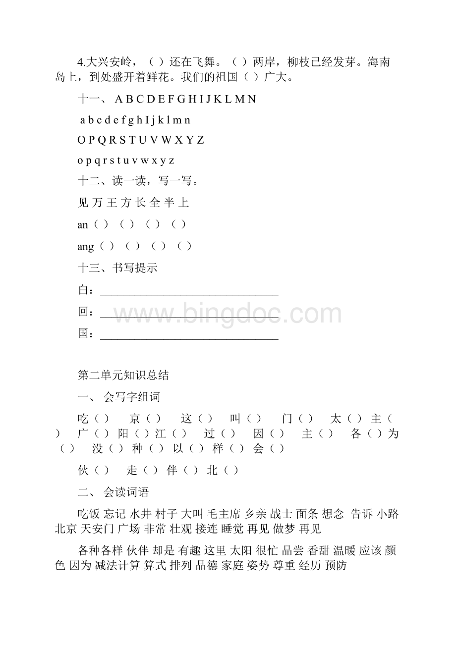 部编版小学一年级语文下册全册期末复习Word格式.docx_第3页