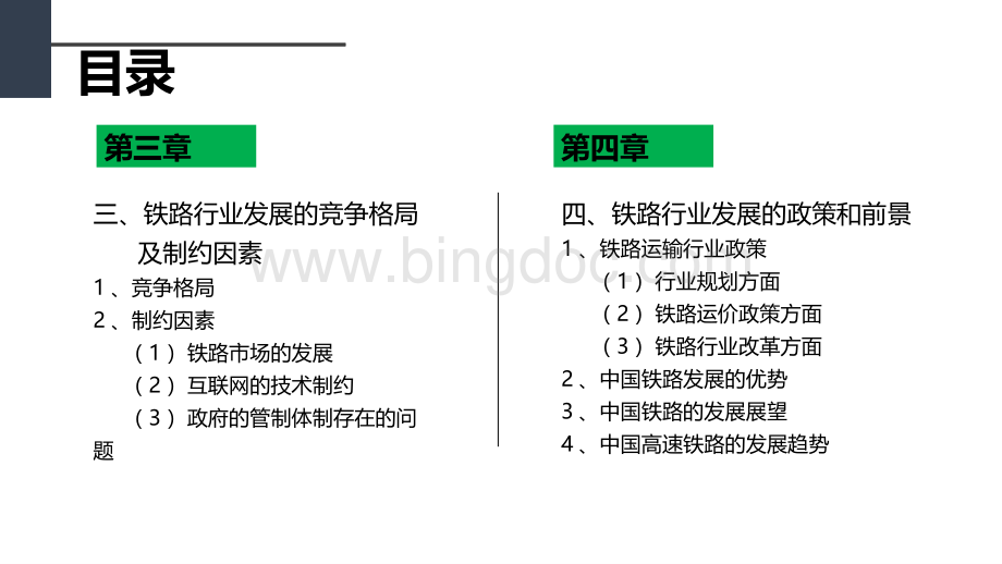 铁路行业分析报告2016.pptx_第3页