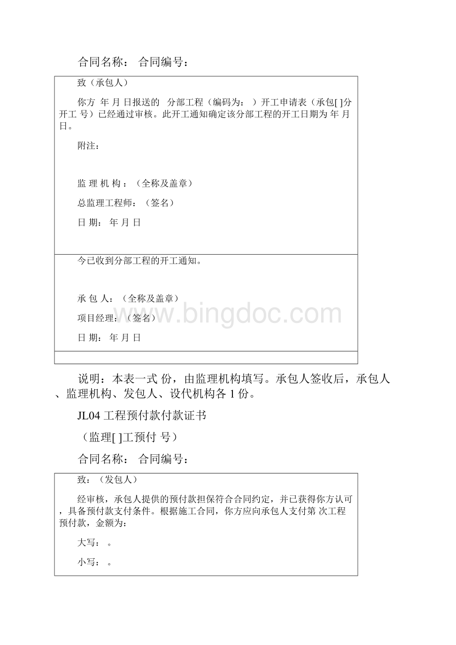 水利工程规范表格监理机构用表Word格式.docx_第3页