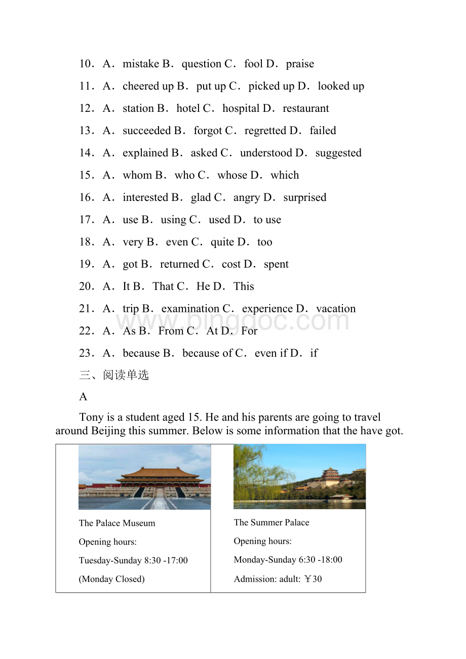 10套打包大连市中考第一次模拟考试英语试题含答案.docx_第3页