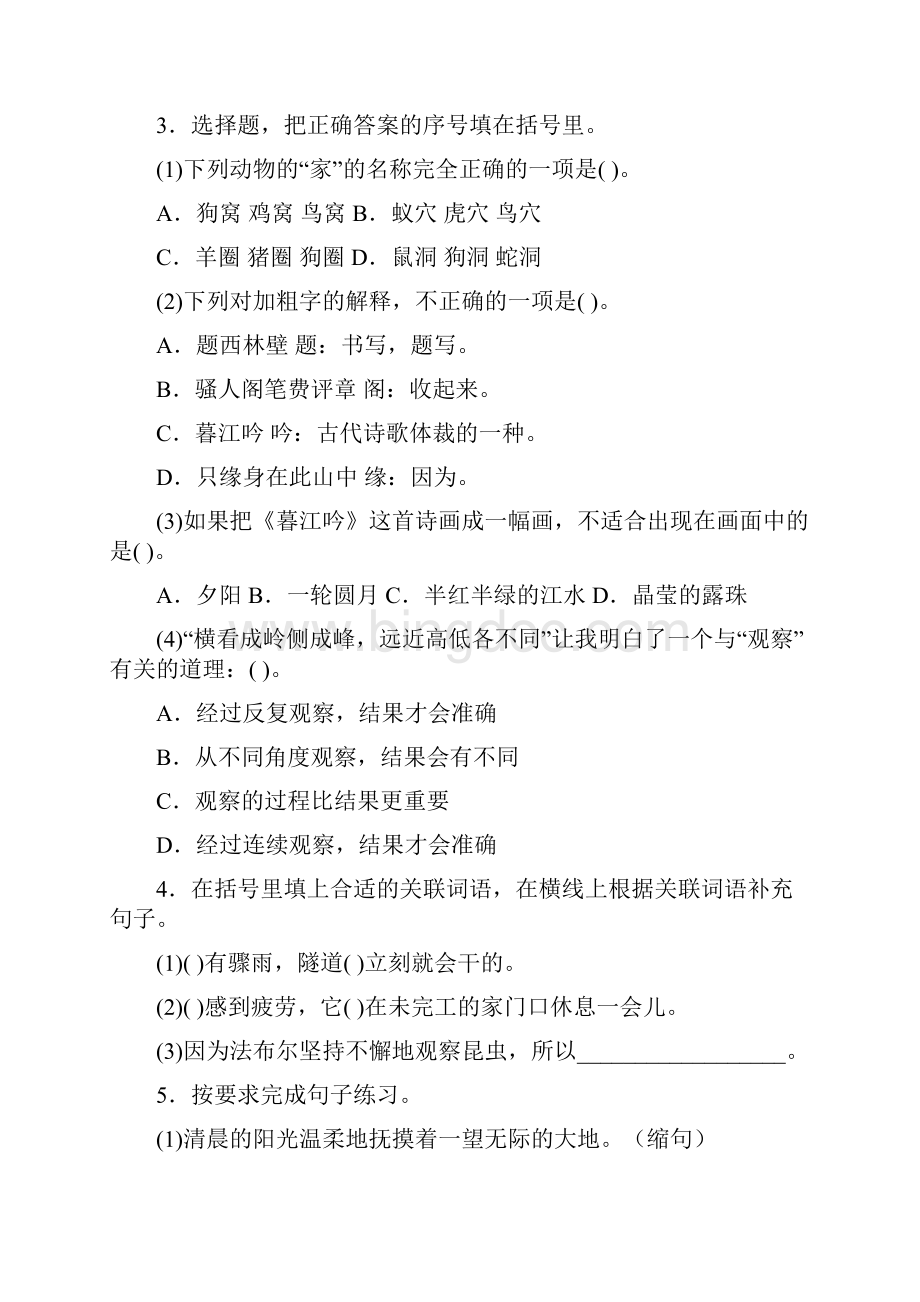 人教版四年级语文上册 第三单元测试 基础卷含答案.docx_第2页