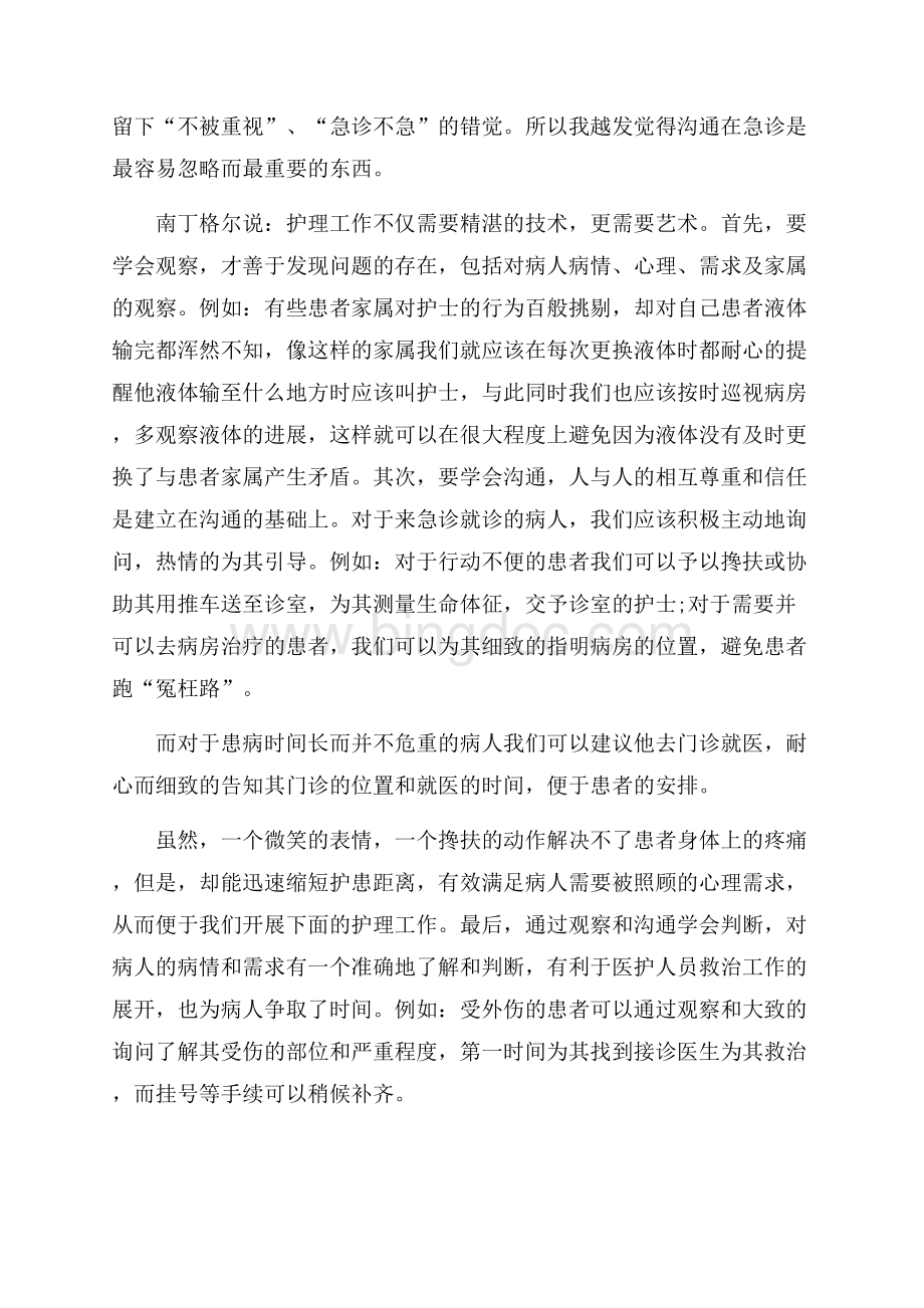 精品实习鉴定表自我鉴定范文8篇.docx_第2页