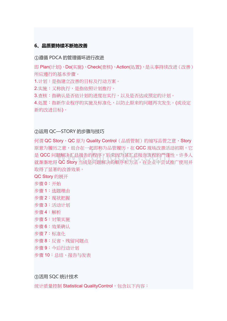 品质管理重点Word文件下载.docx_第3页