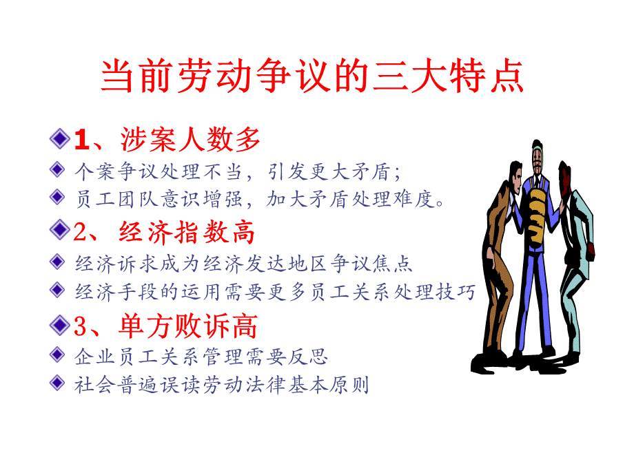 劳动争议中的处理技巧和案例分析.ppt_第2页