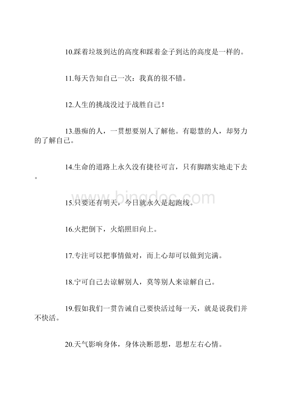 简短的励志名言座右铭.docx_第2页