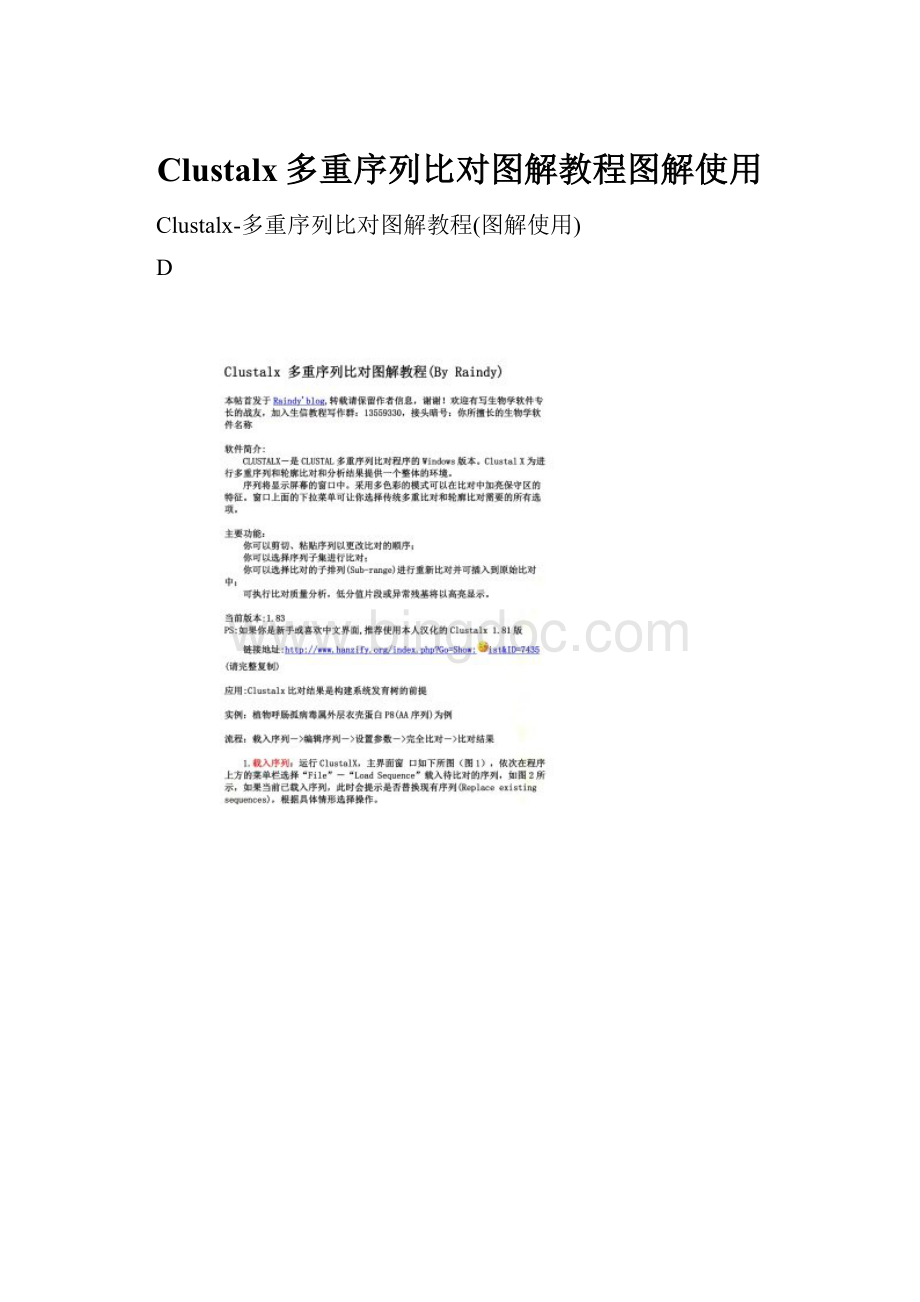 Clustalx多重序列比对图解教程图解使用.docx_第1页