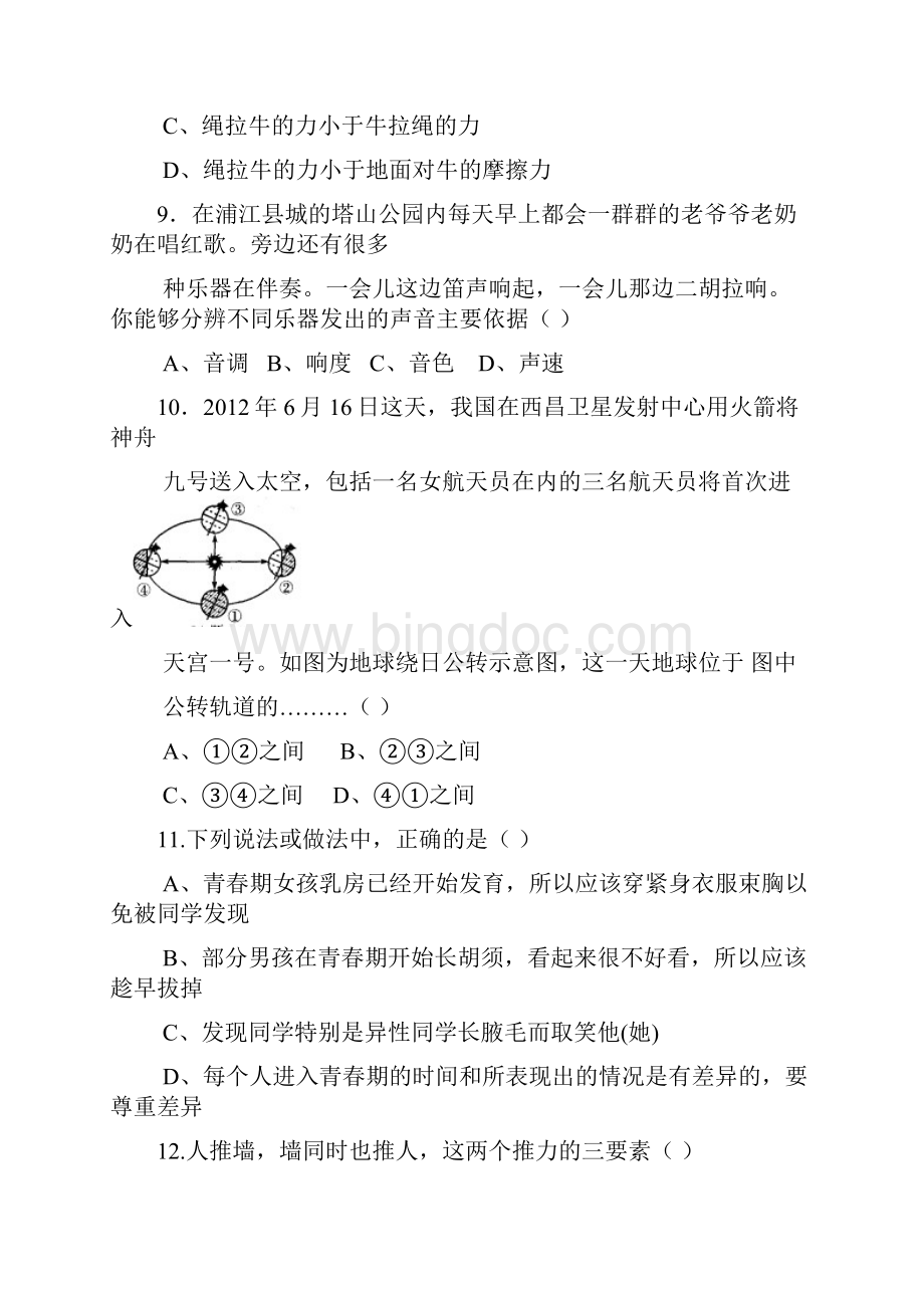 新八年级科学检测卷Word格式文档下载.docx_第3页