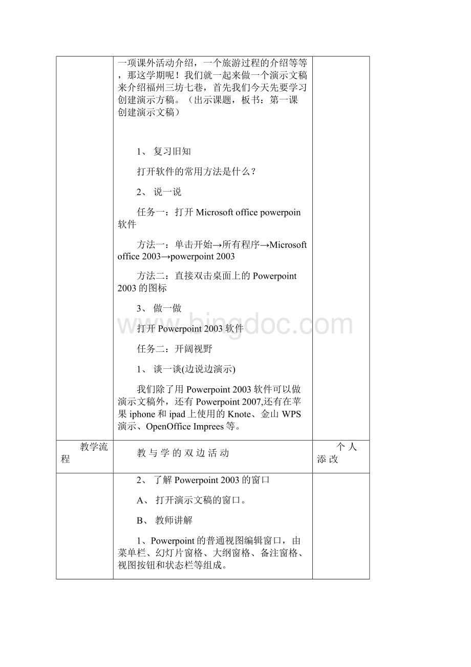 新闽教信息技术五上.docx_第2页