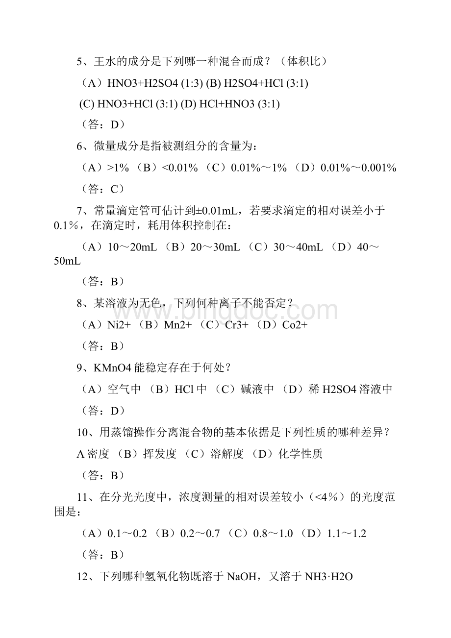 浙江工业大学基础化学实验统一考试题Word文档下载推荐.docx_第2页