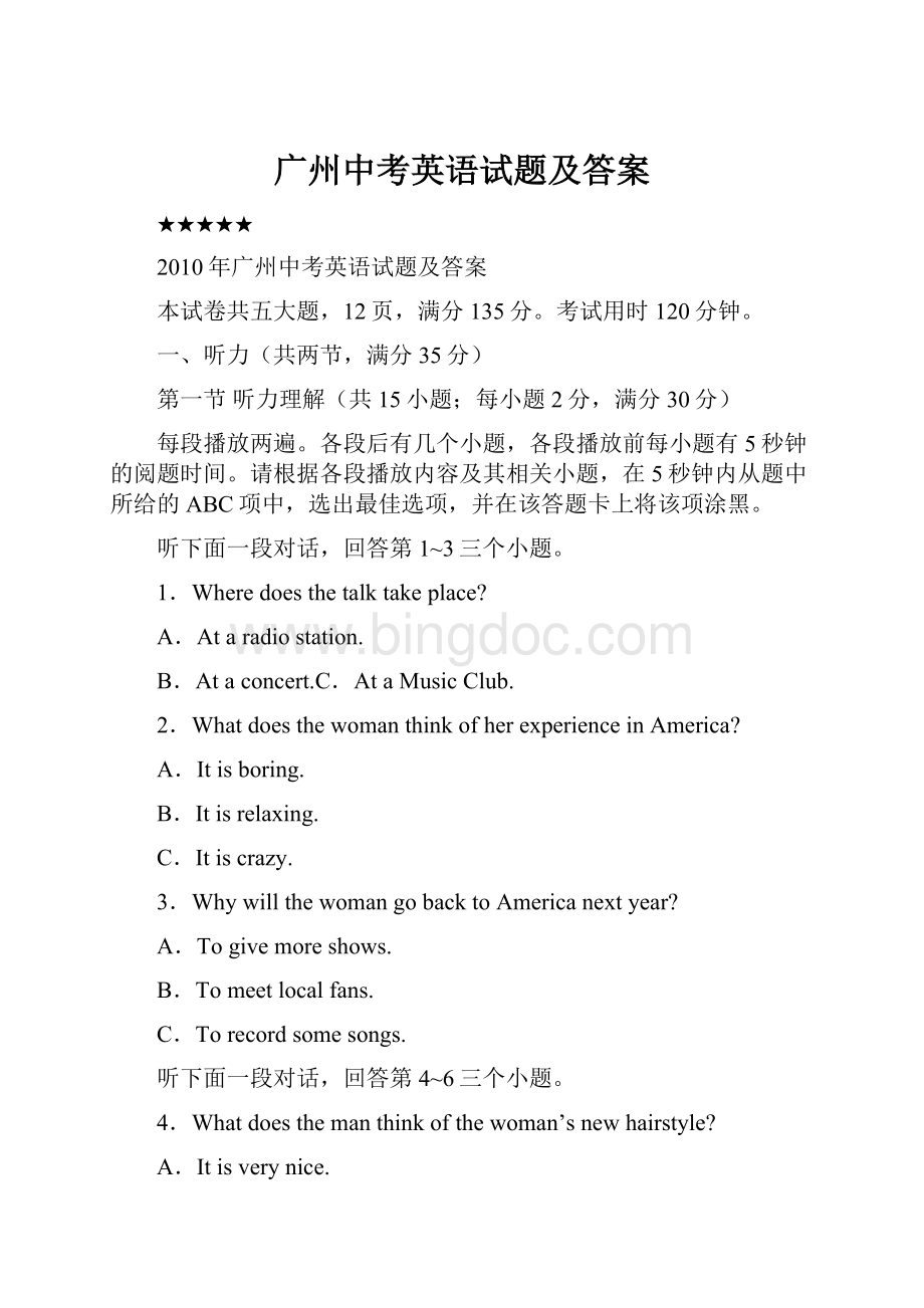 广州中考英语试题及答案.docx_第1页