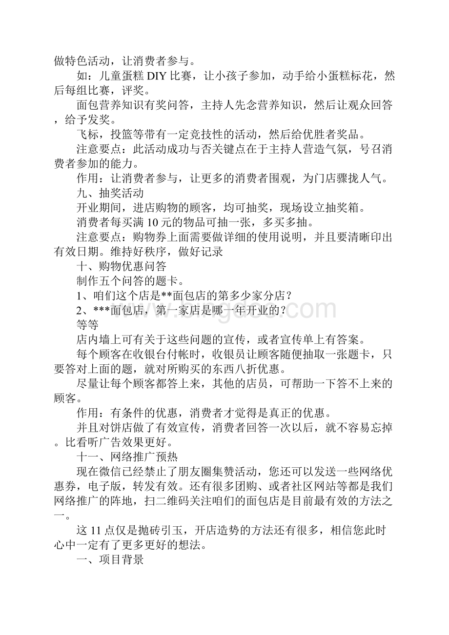 开店策划书.docx_第3页