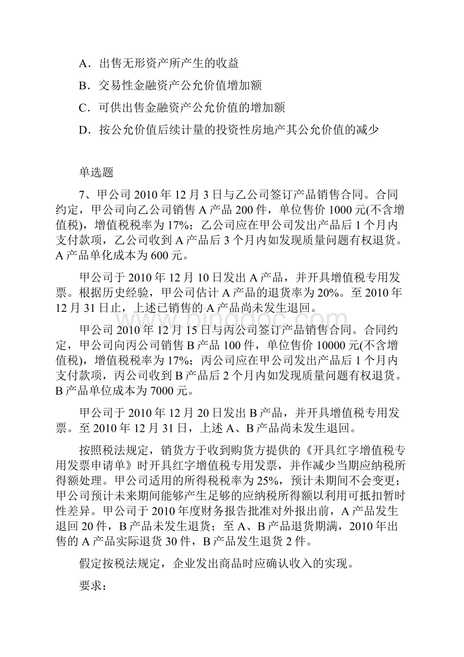 中级会计实务精选题686文档格式.docx_第3页