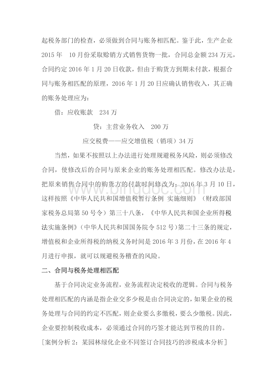 合同控税的理念及案例讲解Word下载.docx_第3页