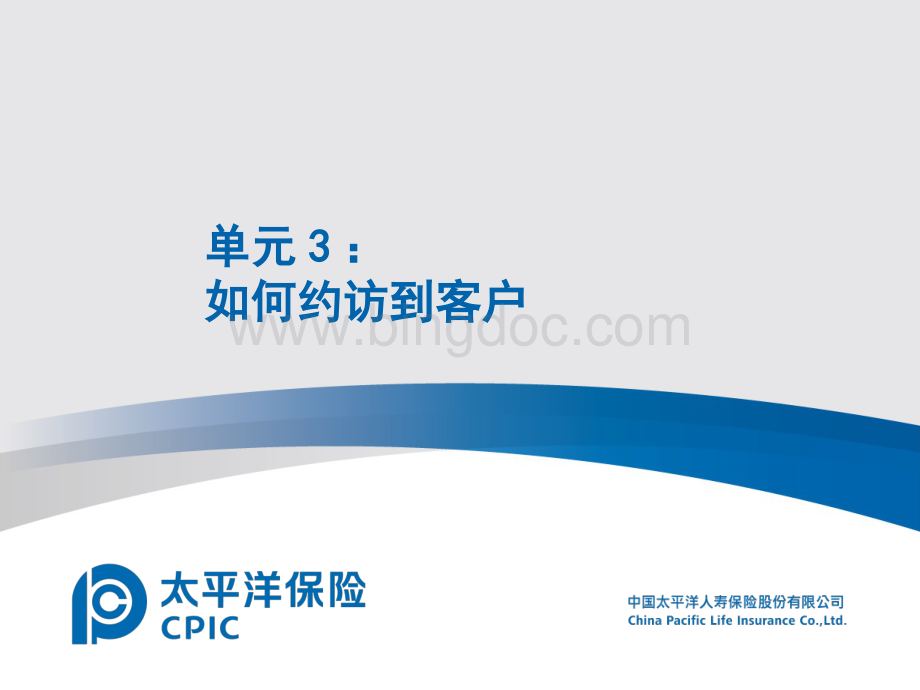 如何约访到客户.ppt