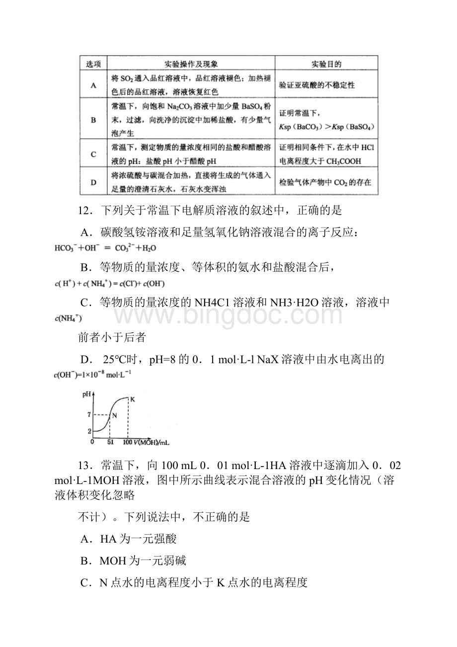 山东省济南市届高三高考模拟 理综化学 Word版含答案Word文档下载推荐.docx_第3页