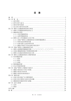 房地产销售人员激励机制研究.doc