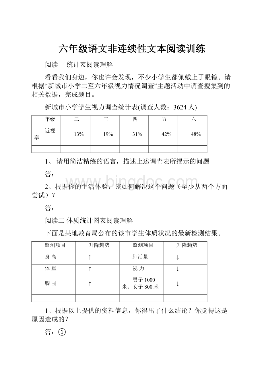 六年级语文非连续性文本阅读训练.docx