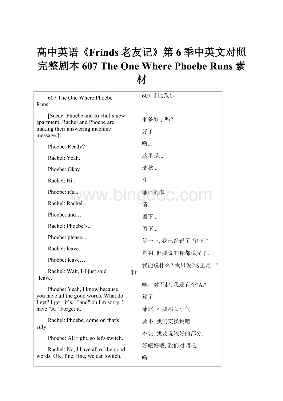 高中英语《Frinds老友记》第6季中英文对照完整剧本607 The One Where Phoebe Runs素材.docx