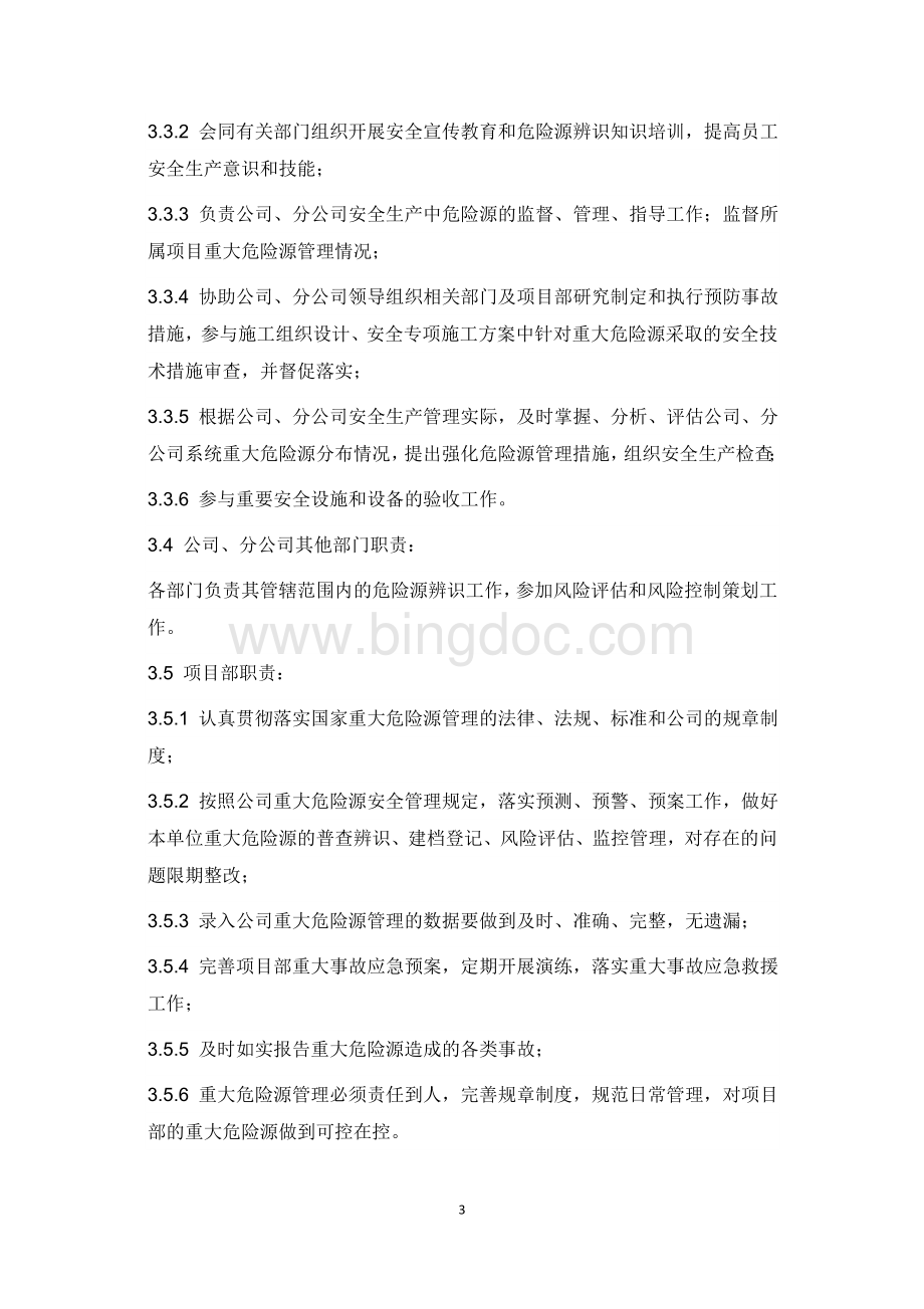 危险源的辨识和安全风险管理制度.docx_第3页