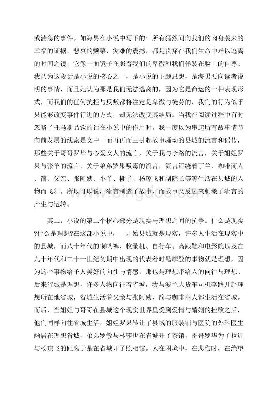 的名著《大学》的心得合集.docx_第2页