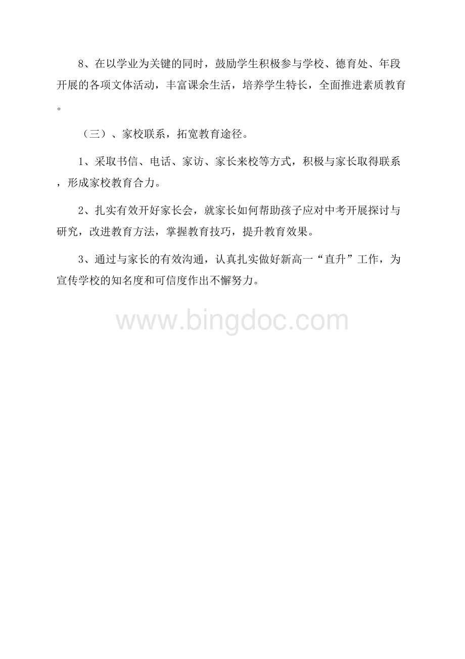 初三班级教学计划.docx_第3页