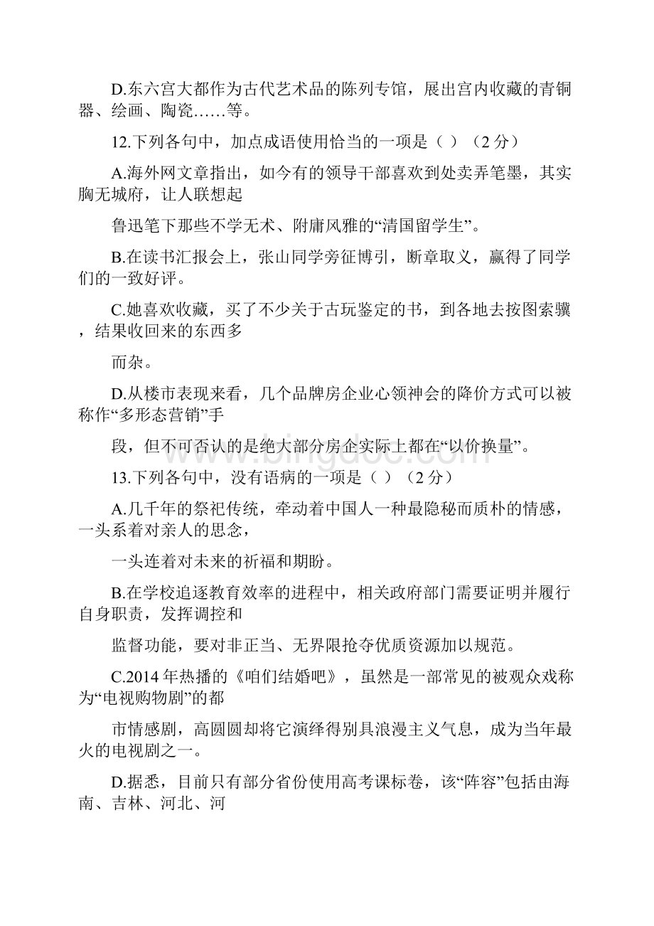 湖北省黄冈市中考语文试题及答案文档格式.docx_第3页