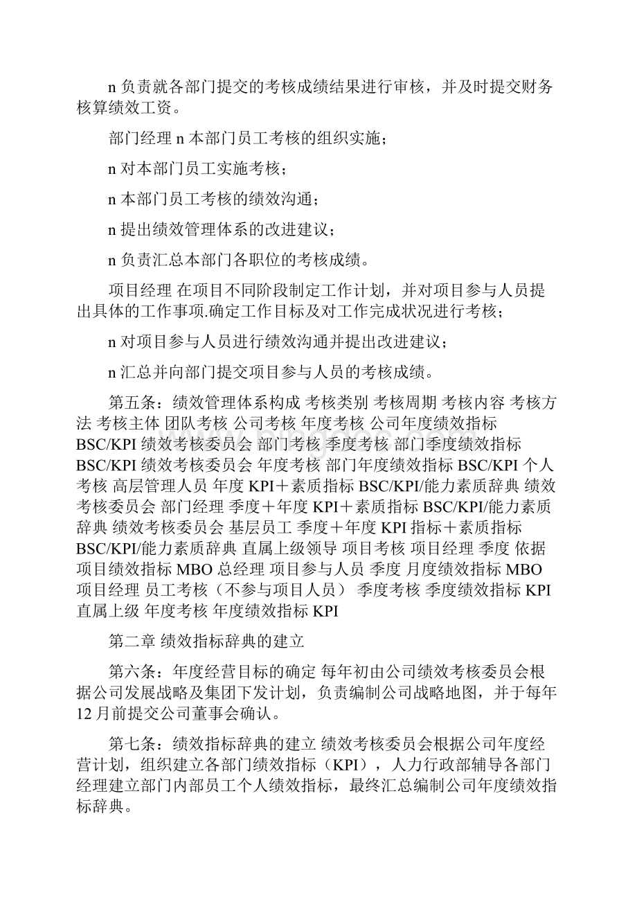 福州金辉房地产绩效管理手册0912.docx_第3页
