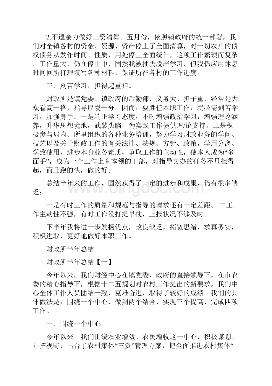 财政所出纳工作总结与财政所半年总结汇编Word格式文档下载.docx_第2页