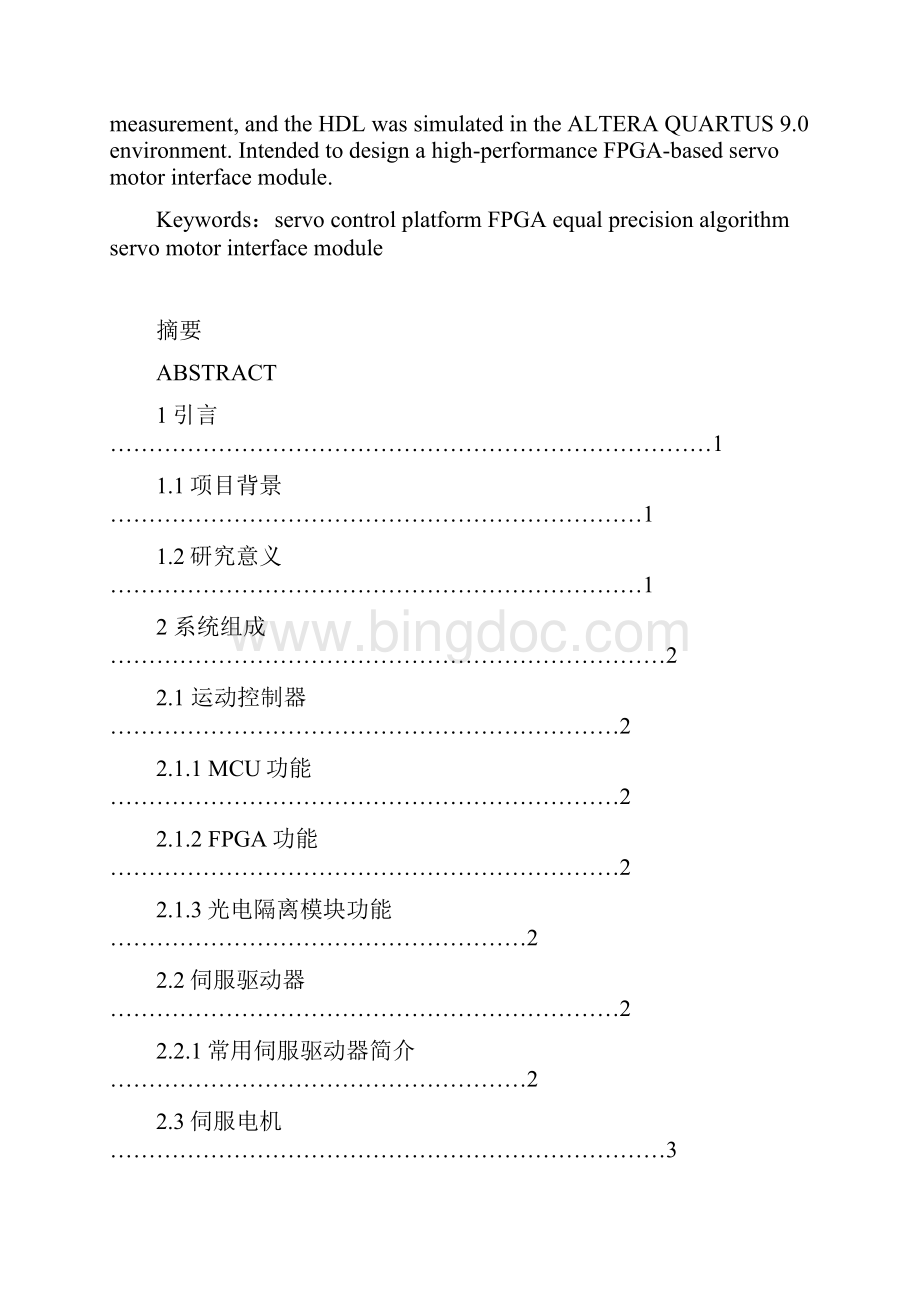 基于FPGA MCU的伺服电机控制器设计Word格式文档下载.docx_第3页