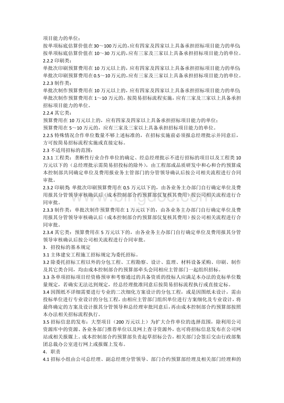 房地产公司招投标管理制度(201392修改版).docx_第2页