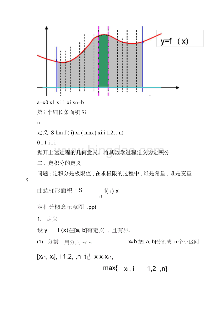 高等数学第五章定积分总结Word文档格式.docx_第2页