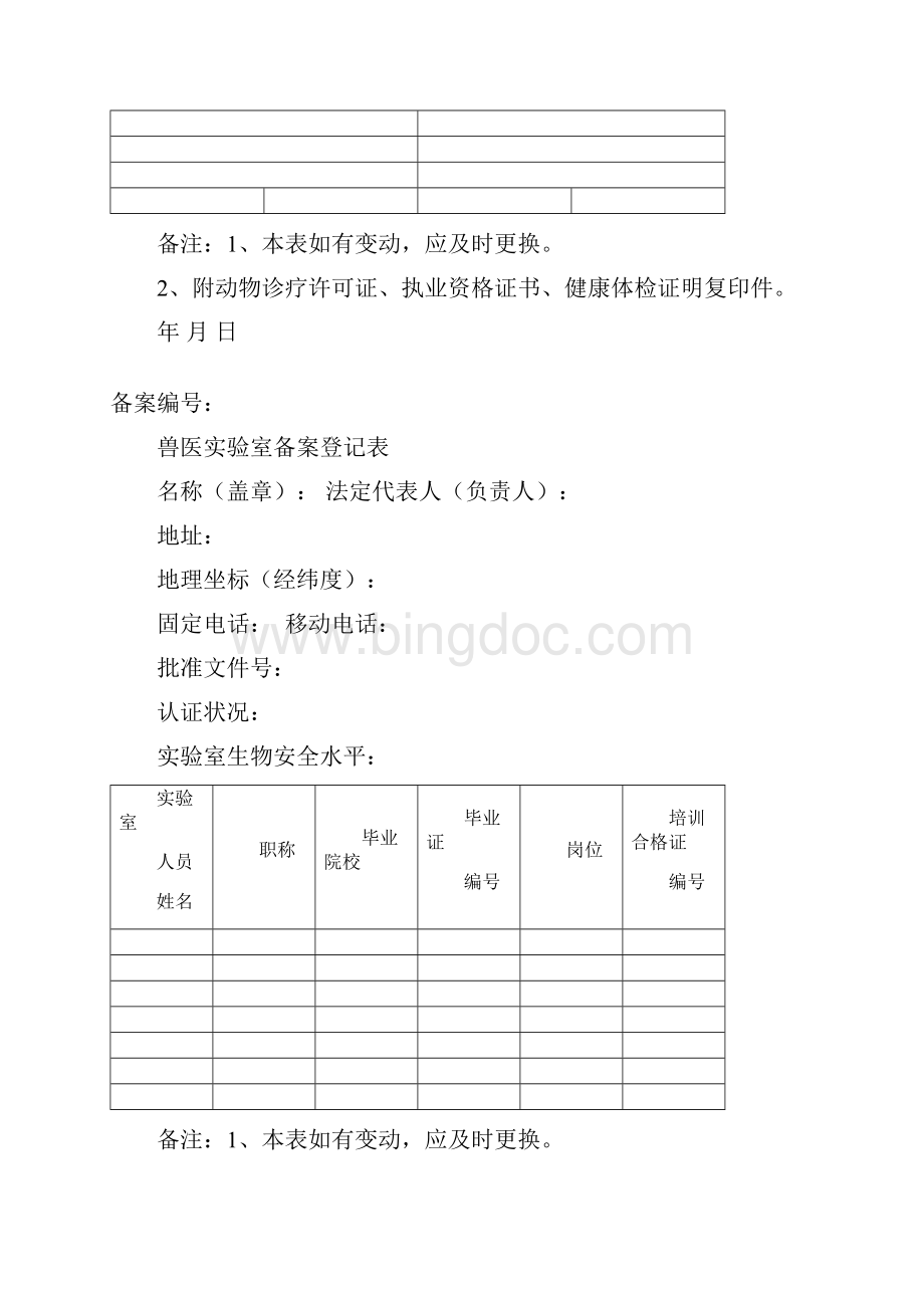 备案系列表Word文件下载.docx_第3页