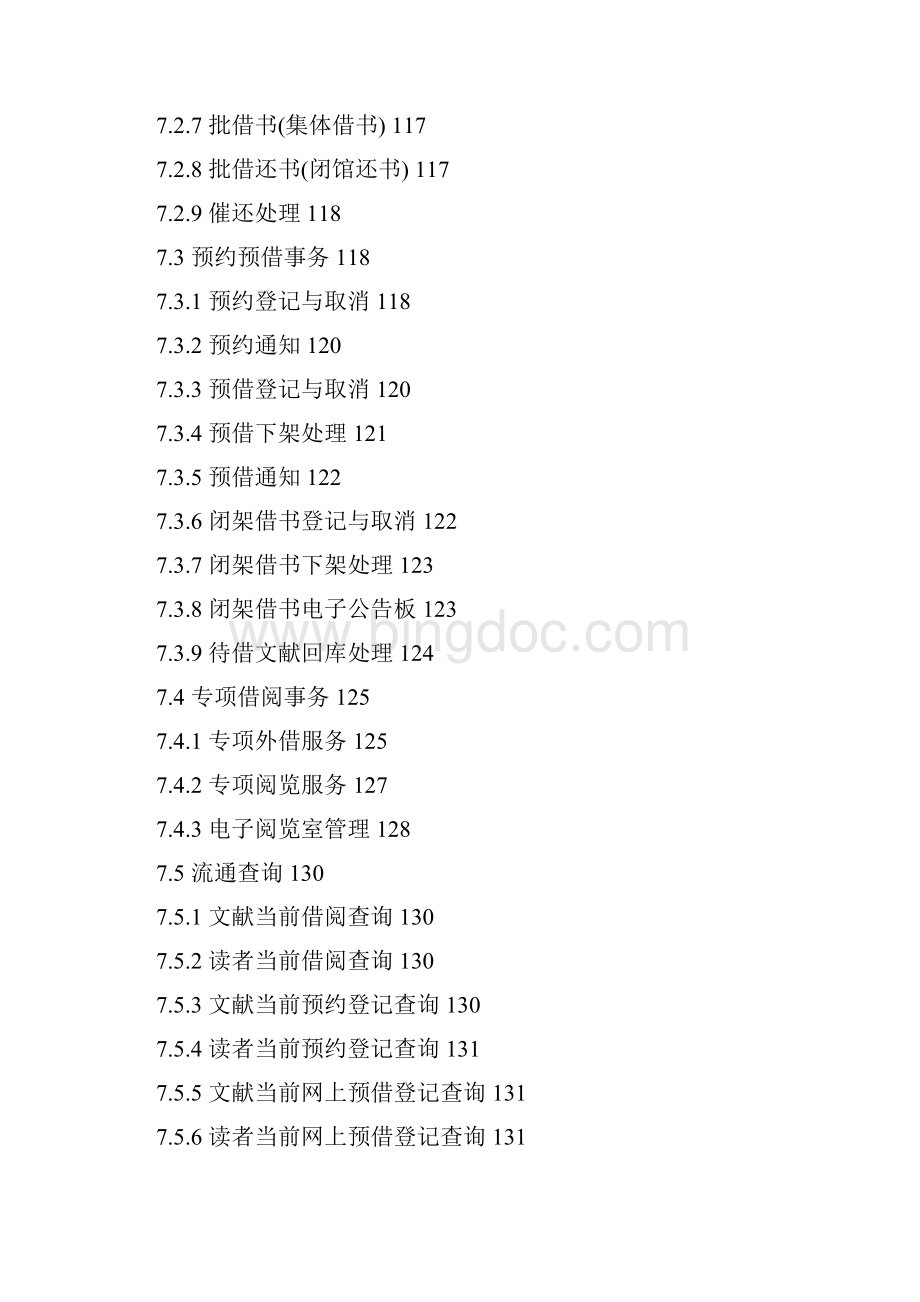 ILAS II v20 系统功能说明4流通Word文档下载推荐.docx_第2页