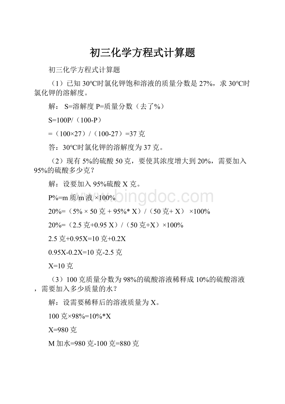 初三化学方程式计算题Word文档格式.docx_第1页