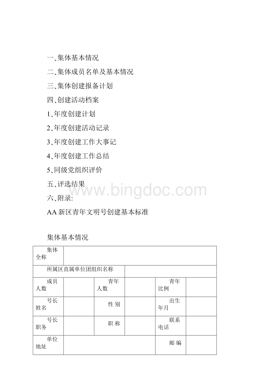 青年文明号创建工作手册.docx_第2页