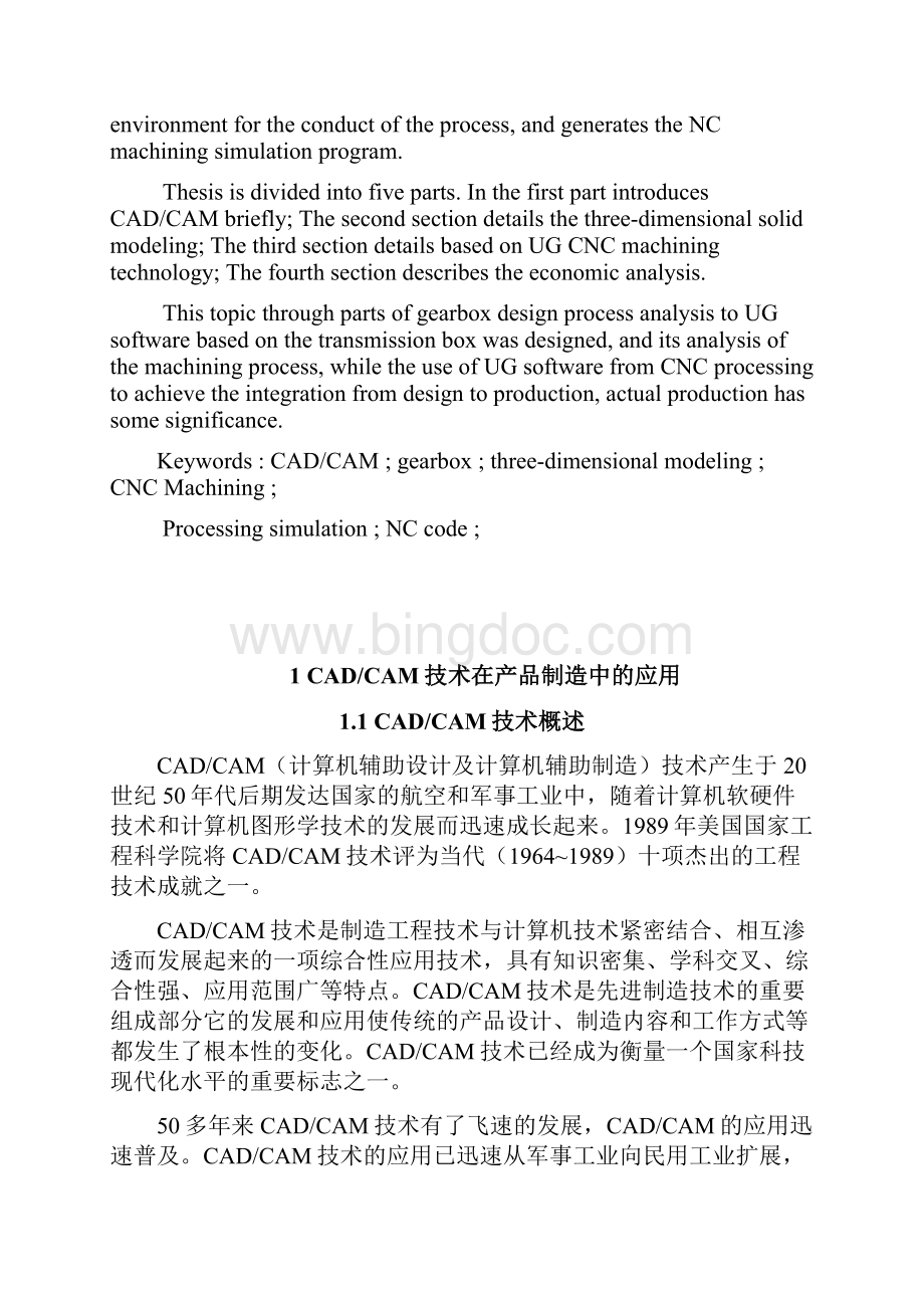 本科毕业设计基于ug的变速箱设计及cam技术研究Word格式文档下载.docx_第2页