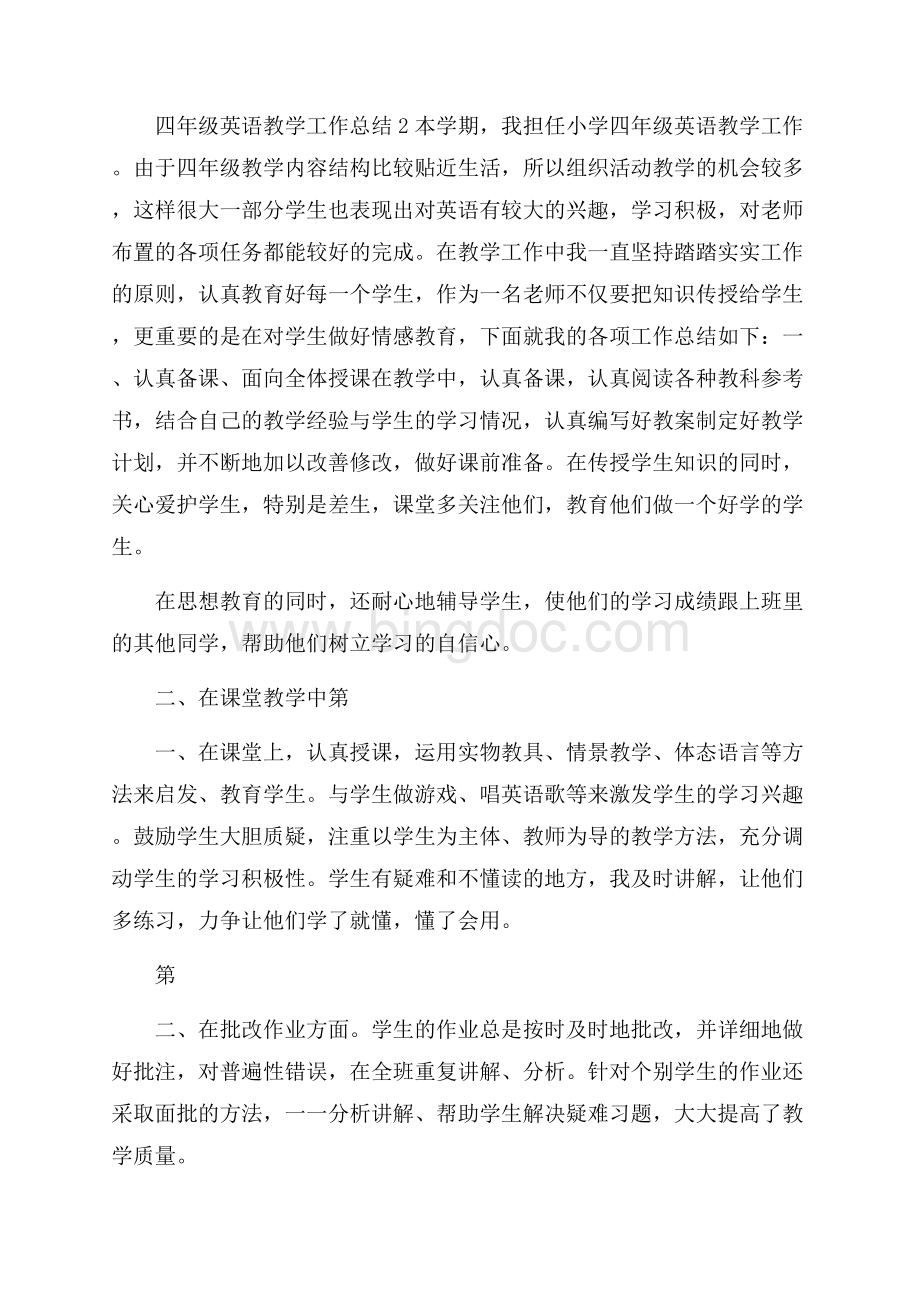 四年级英语教学工作总结范文(精选7篇).docx_第3页