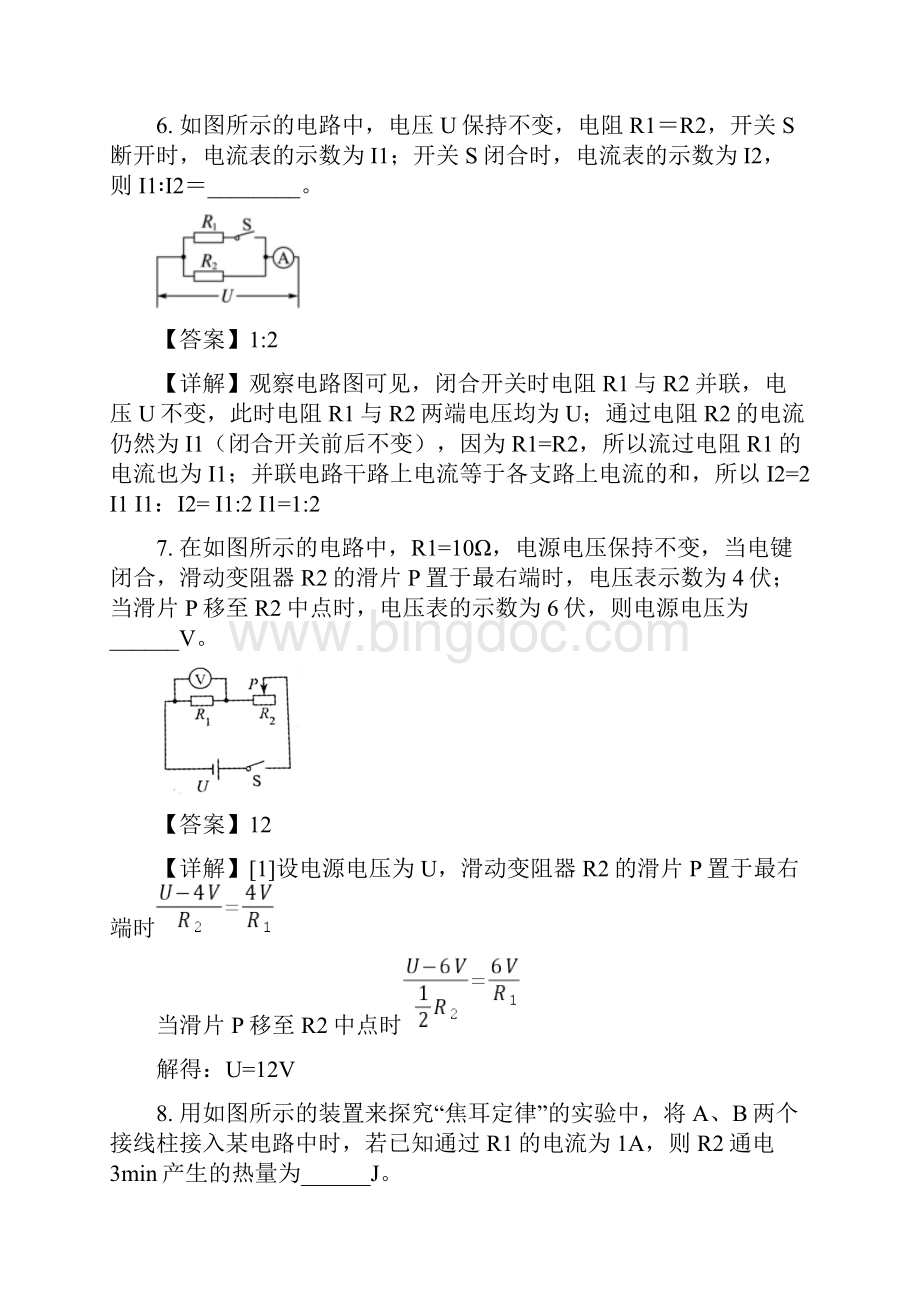 培优安徽省合肥市学年九年级上期末考试物理试题及解析.docx_第3页