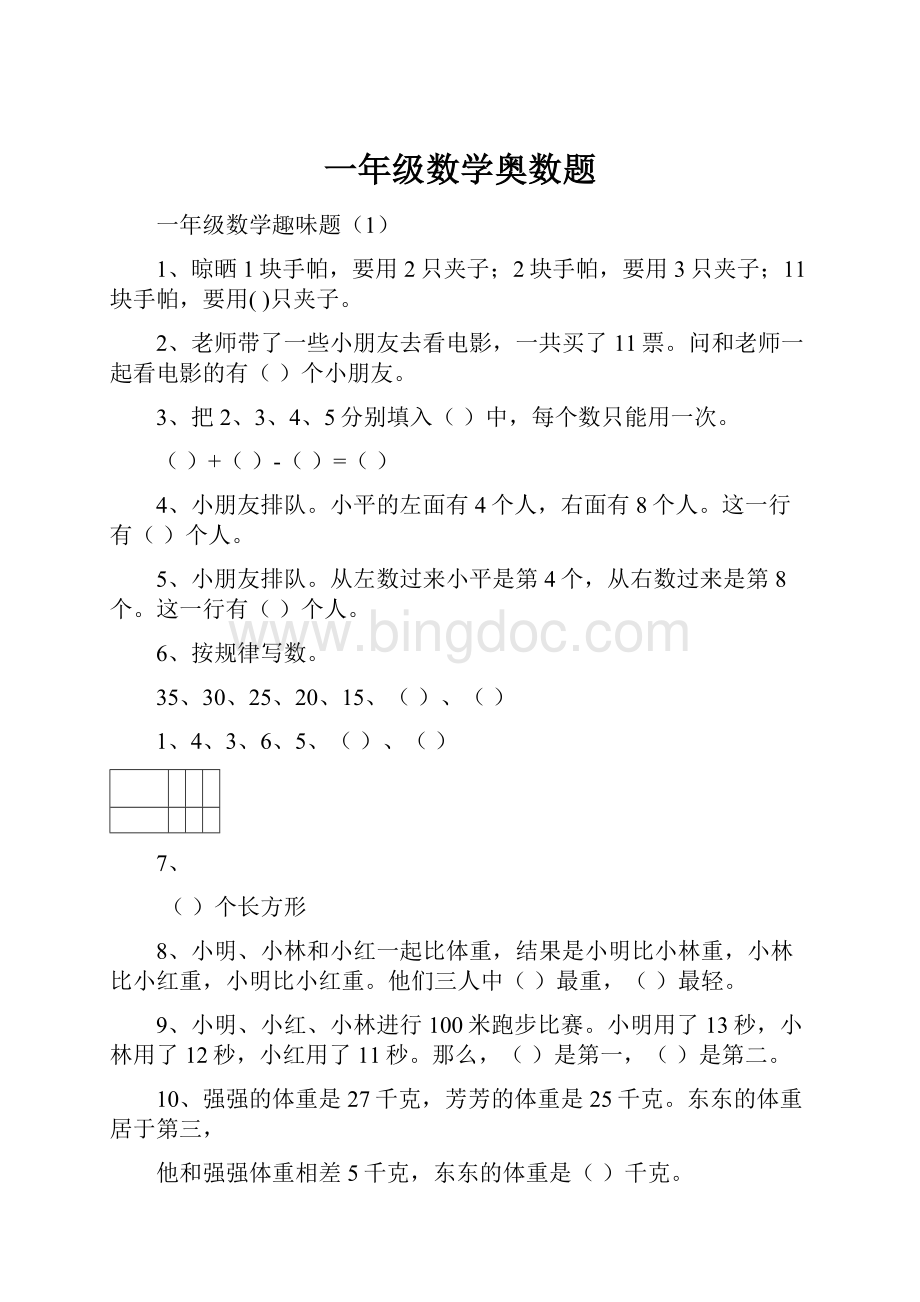 一年级数学奥数题Word文档下载推荐.docx