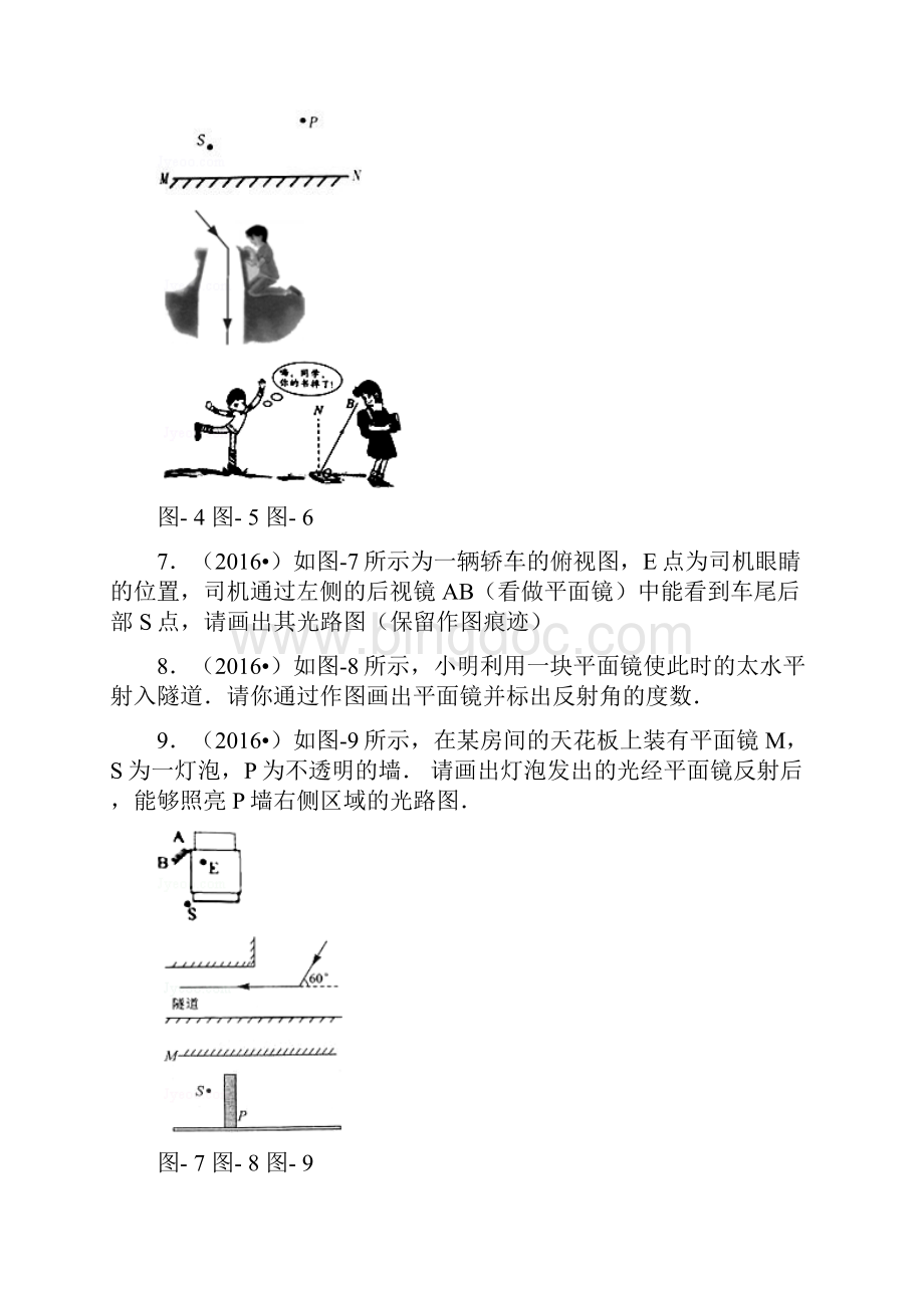 初中物理光的反射作图Word格式.docx_第2页